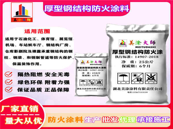 禹城厚型钢结构防火涂料