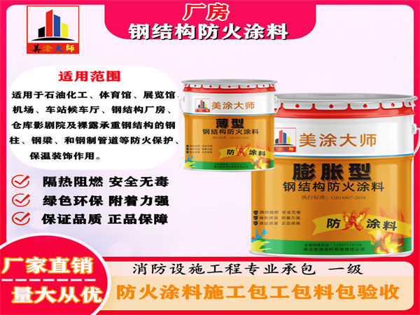 禹城厂房钢结构防火涂料