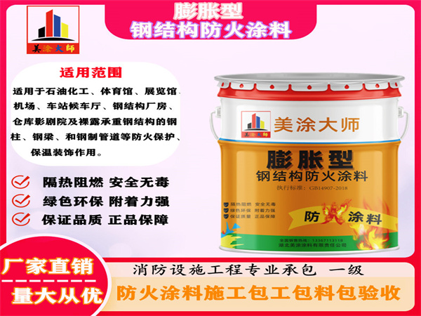 禹城膨胀型钢结构防火涂料