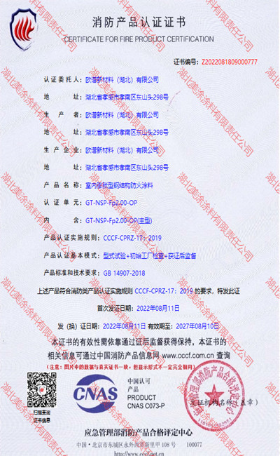 禹城室内(2小时)膨胀型钢结构防火涂料